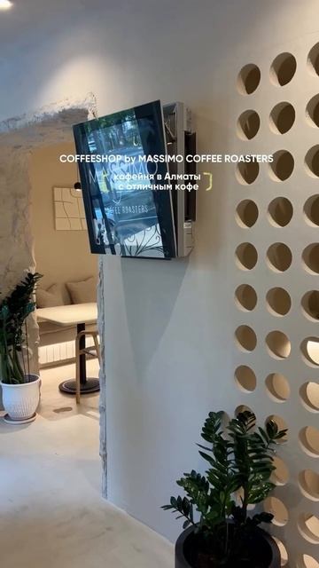 Coffeeshop by Massimo Roasters - вкуснейший кофе в Алматы смотреть онлайн