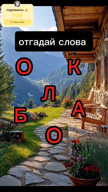 отгадай слово #music смотреть онлайн