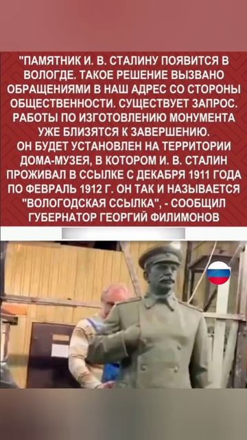 Новости - В Вологде установят памятник Сталину #новост смотреть онлайн
