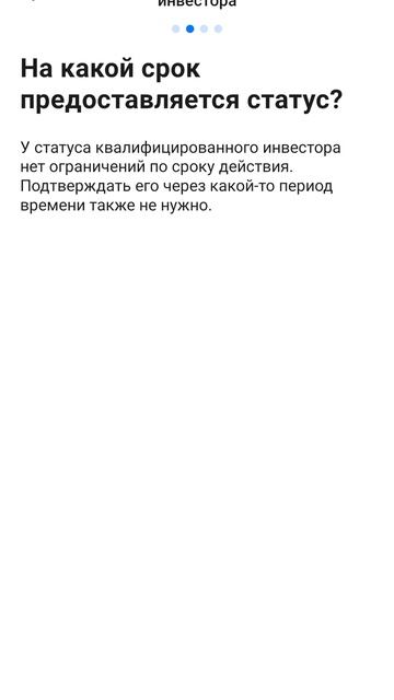 Что даёт статус квалифицированного инвестора?