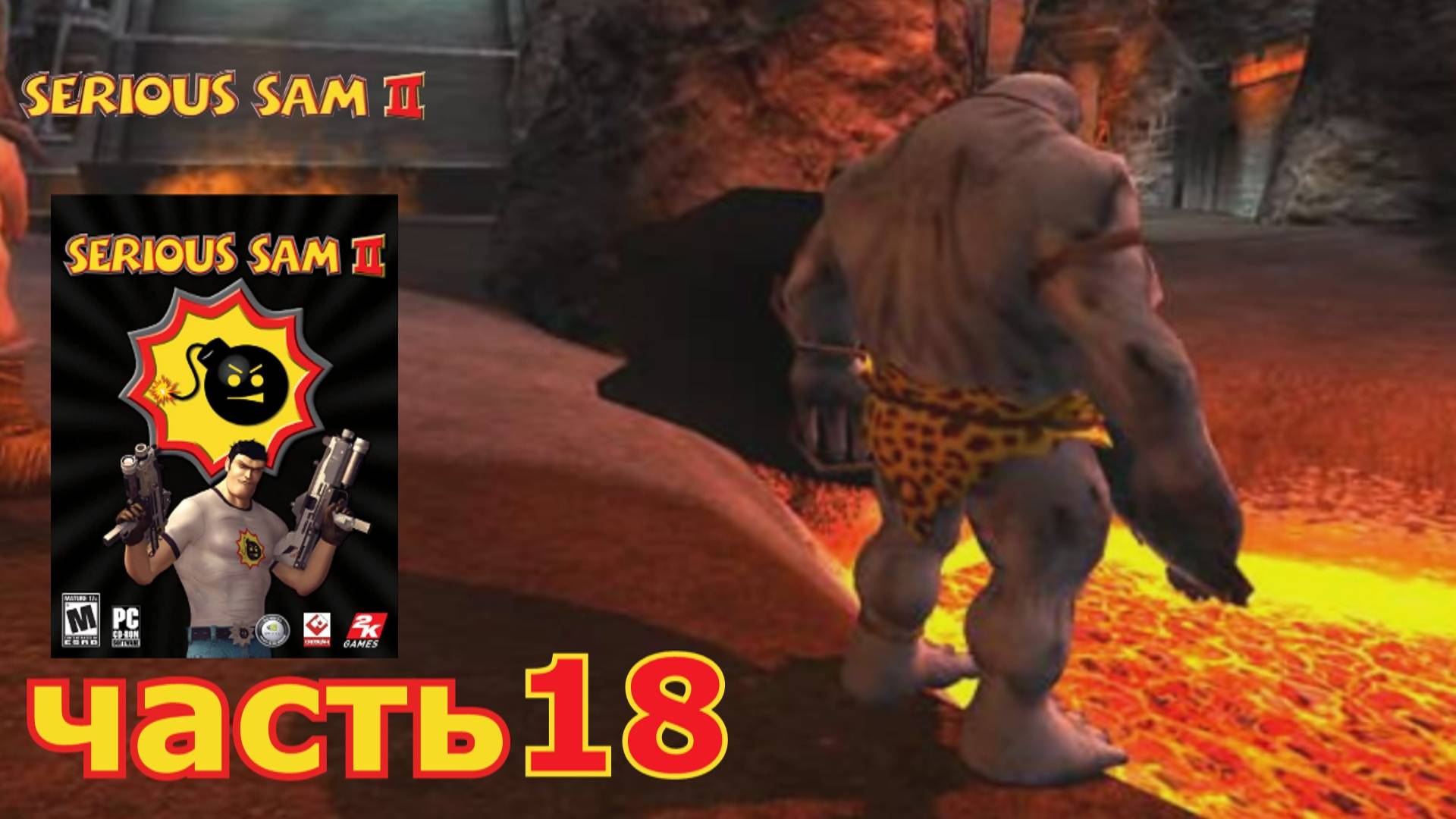 Serious Sam 2 прохождение игры часть 18