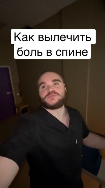 Как вылечить боль в спине ! Массаж ! Релакс #shorts смотреть онлайн