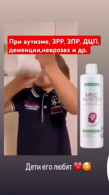 Мастер ума #сделановгермании #алоэ #lr #обзор , #аутизм, #? смотреть онлайн