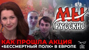 Самая масштабная в Европе акция «Бессмертный полк» состоялась в Мадриде