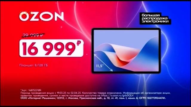 Реклама OZON Большая распродажа Электроники (2025) смотреть онлайн