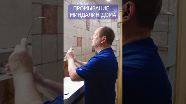 Как промывать миндалины дома? Просто и понятно. #докто? смотреть онлайн