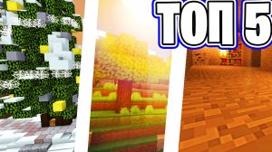 Топ 5 Шейдеров Для Майнкрафт ПЕ _ ШЕЙДЕРЫ МКПЕ Для Телефона ! 1.21!