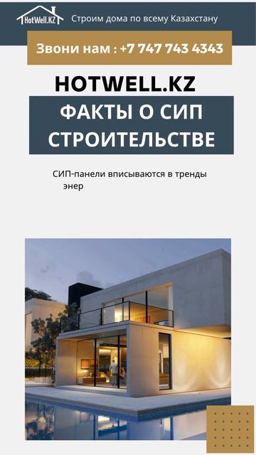 Расчет строительства дома калькулятор HotWell.kz