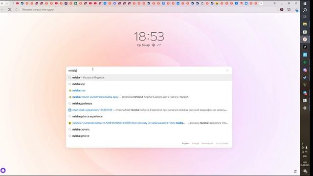 NVIDIA APP ФИКС НЕ ЗАПИСЫВАЕТ ГОЛОС смотреть онлайн