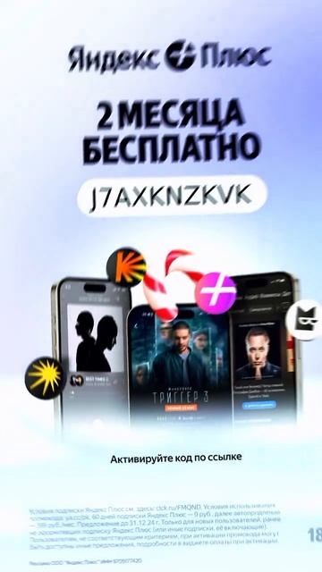 Халявный Промокод На 60 Дней Подписки Для Яндекс Плюс смотреть онлайн