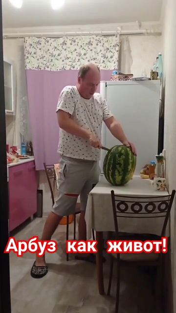 Арбуз.v2!_год спустя! новый оператор) Кухня) смотреть онлайн