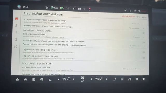 Управление подогревами на Zeekr X