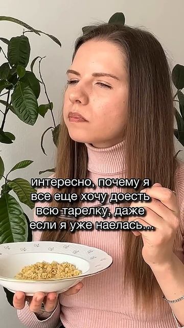 НЕ МОГУ ОСТАНОВИТЬСЯ, ДОЕДАЮ ДО КОНЦА #интуитивноепит? смотреть онлайн