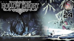 024 - Hollow Knight - Край Королевства - Kingdom’s Edge - Прохождение