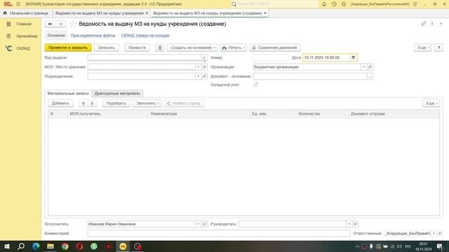 Модуль "Складской учет" для 1С:Бухгалтерия государстве смотреть онлайн