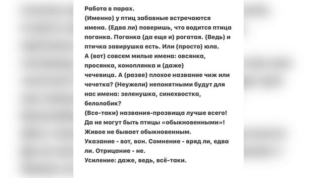 Русский язык 6 класс. Урок 52-53.Тема: Как служебное слово смотреть онлайн