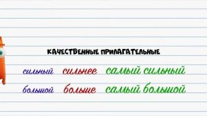 Развлечёба. Русский язык. Про прилагательные