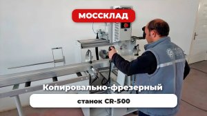 Как работает копировально-фрезерный станок для алюминиевого профиля?