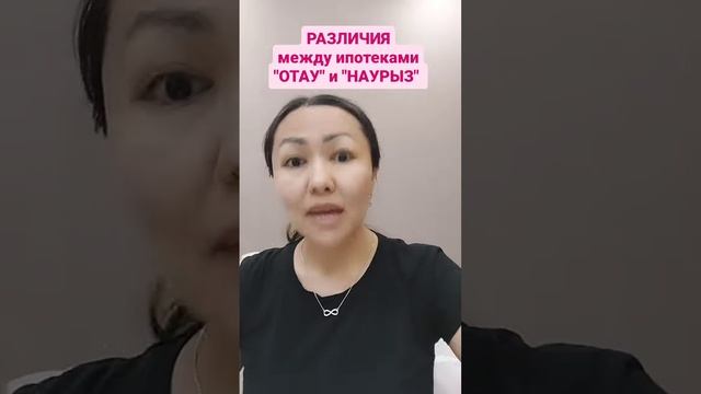 Различия между ипотеками "Отау" и "Наурыз". смотреть онлайн