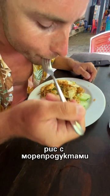 РИСКНУЛИ ПОЕСТЬ В ВАРУНГЕ #бали #еда #путешествия #азия смотреть онлайн