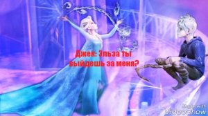 Эльза и Джек! (1 серия)