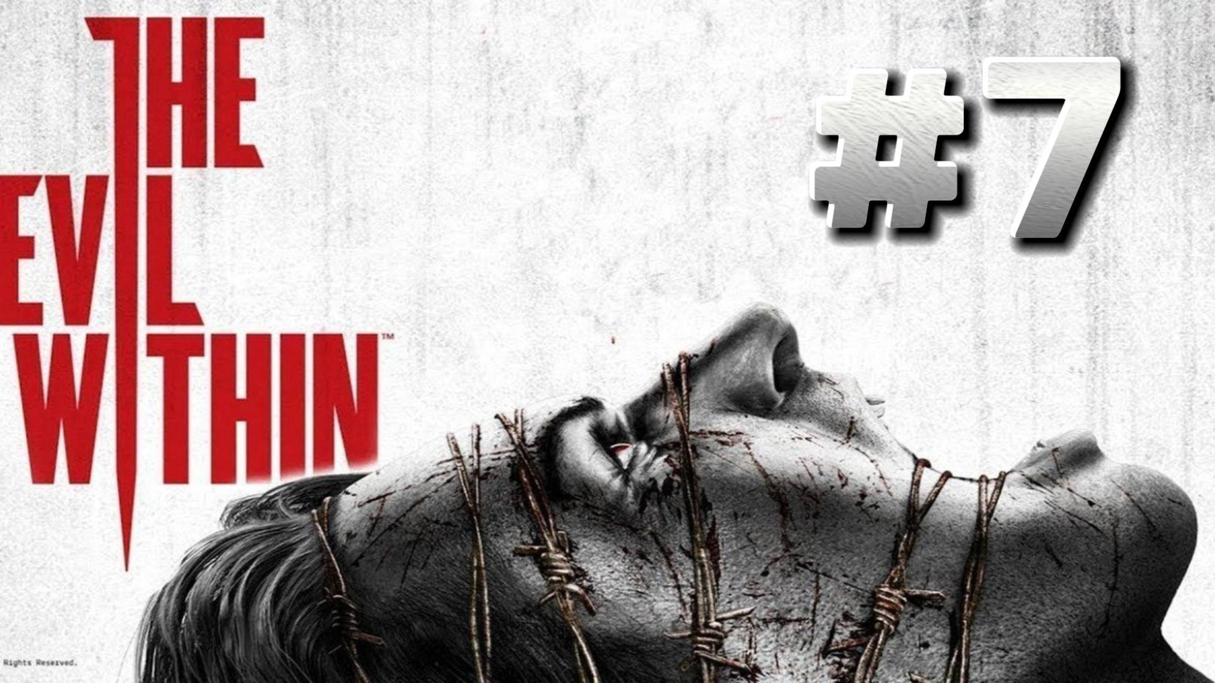 The Evil Within ► Эпизод 10. Инструмент мастера ► Прохождение #7