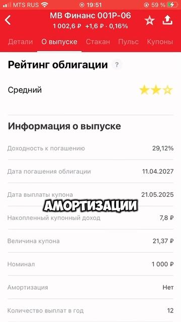 М Видео в портфель! #инвестиционныйопыт #облигации #ин? смотреть онлайн