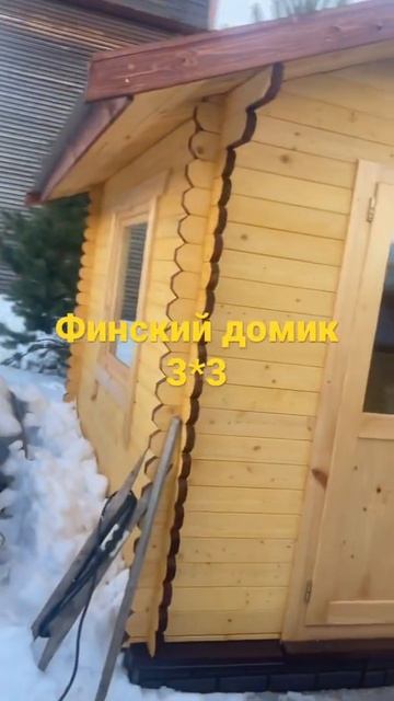 Финский домик 3*3