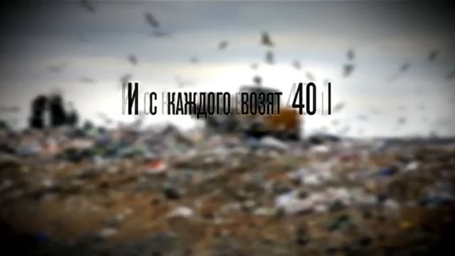 Свалка Века / Документальное Кино