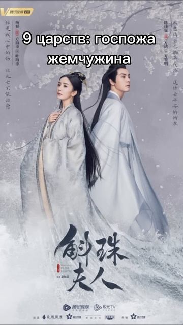 Дорамы в которых есть слова #жемчуг #жемчужина #демчуж? смотреть онлайн