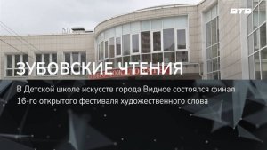 ЗУБОВСКИЕ ЧТЕНИЯ