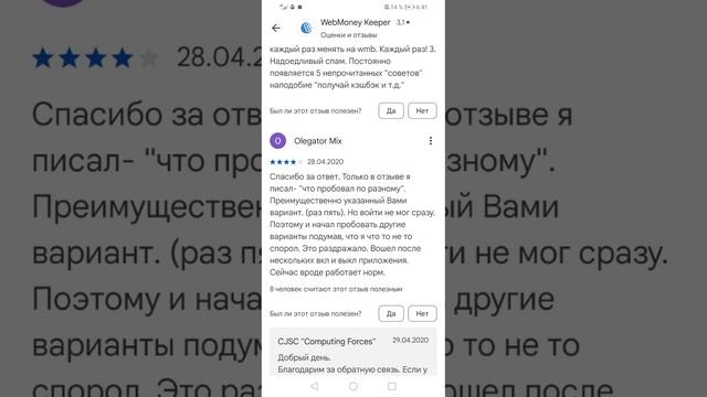 WebMoney отзывы Google Play, рассказ почему не стоит пользовать