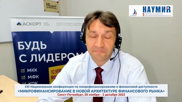 XXI Национальная конференция по микрофинансированию и смотреть онлайн