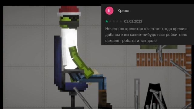 тупые отзывы в мелон плейграунд
