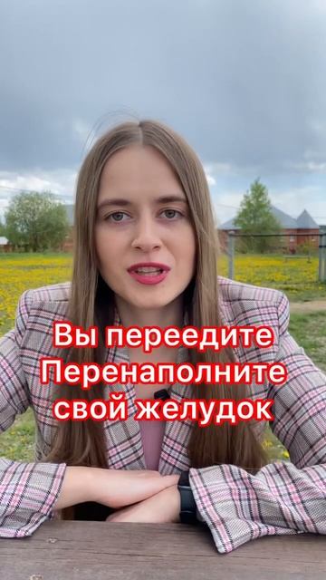 Чем опасно переедание? #еда#допосле#какпохудеть#питан? смотреть онлайн