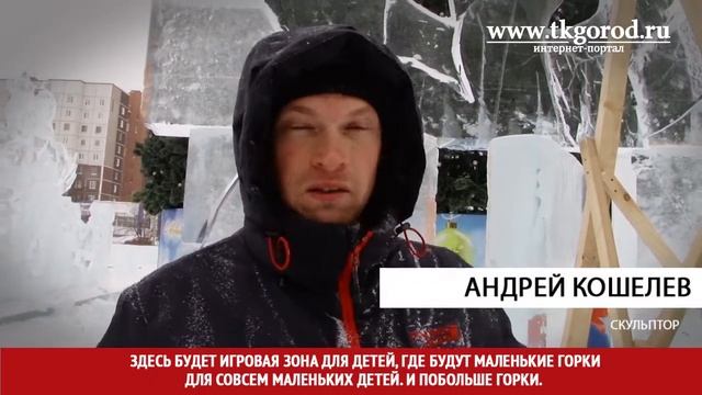 Создание ледового городка. Декабрь 2017. Братск смотреть онлайн