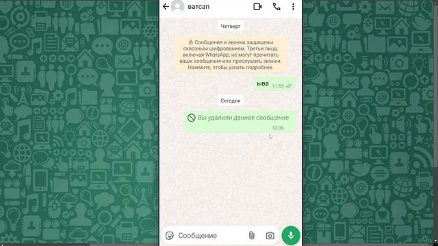 Как Удалить Сообщение В Ватсапе У Всех смотреть онлайн