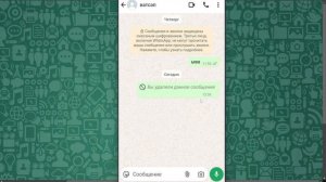 Как Удалить Сообщение В Ватсапе У Всех