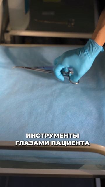 Инструменты глазами пациента #shorts #здоровье #клиника смотреть онлайн