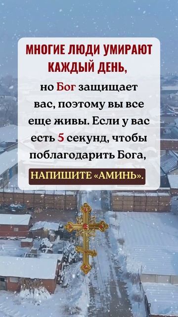 Многие люди умирают каждый день, но Бог защищает вас, п смотреть онлайн