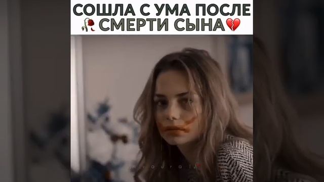 Сошла с ума после смерти сына💔 смотреть онлайн