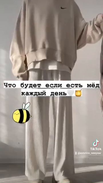 что будет если есть мёд каждый день🍯 смотреть онлайн
