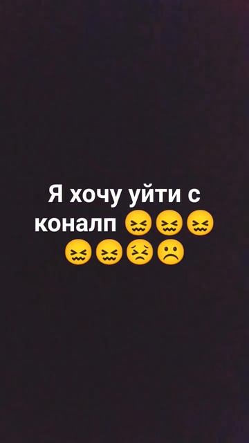 да я хочу уйти простити но если завтра будет 10 подписч? смотреть онлайн
