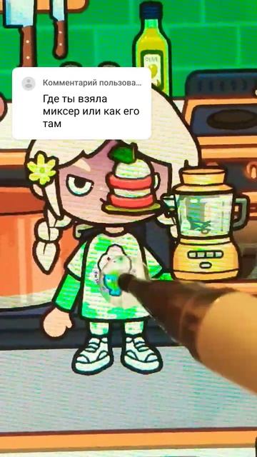 где взять золотой миксер,в конце не ожидала такого пов смотреть онлайн