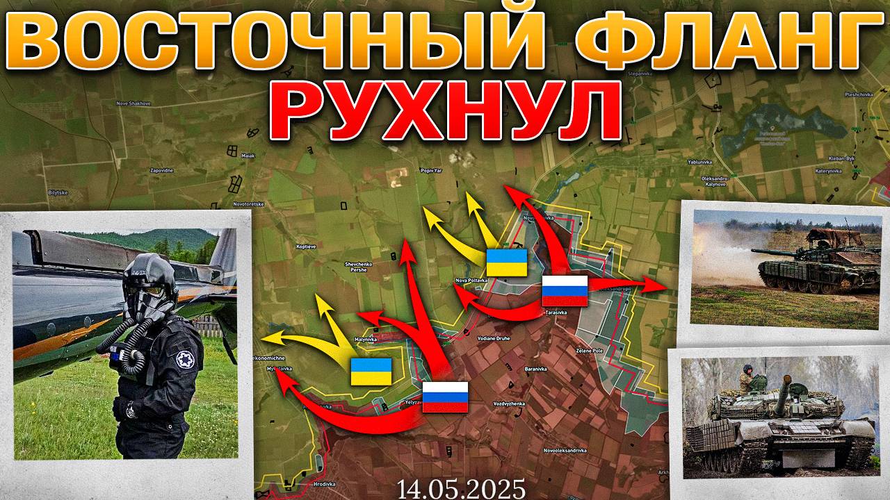 Фланг Оголён: Михайловка И Малиновка Пали💥Стороны Готовятся К Переговорам🤝Военные Сводки 14.5.2025