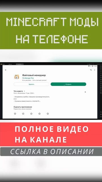 Как установить МОДЫ на ТЕЛЕФОН #shorts #minecraft #mods #майнкраф смотреть онлайн