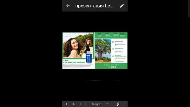 Презентация Jeunesse Надежды Малтабар смотреть онлайн