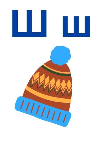 Буква ш Слова на букву Ш Алфавіт #school #абетка #початков смотреть онлайн