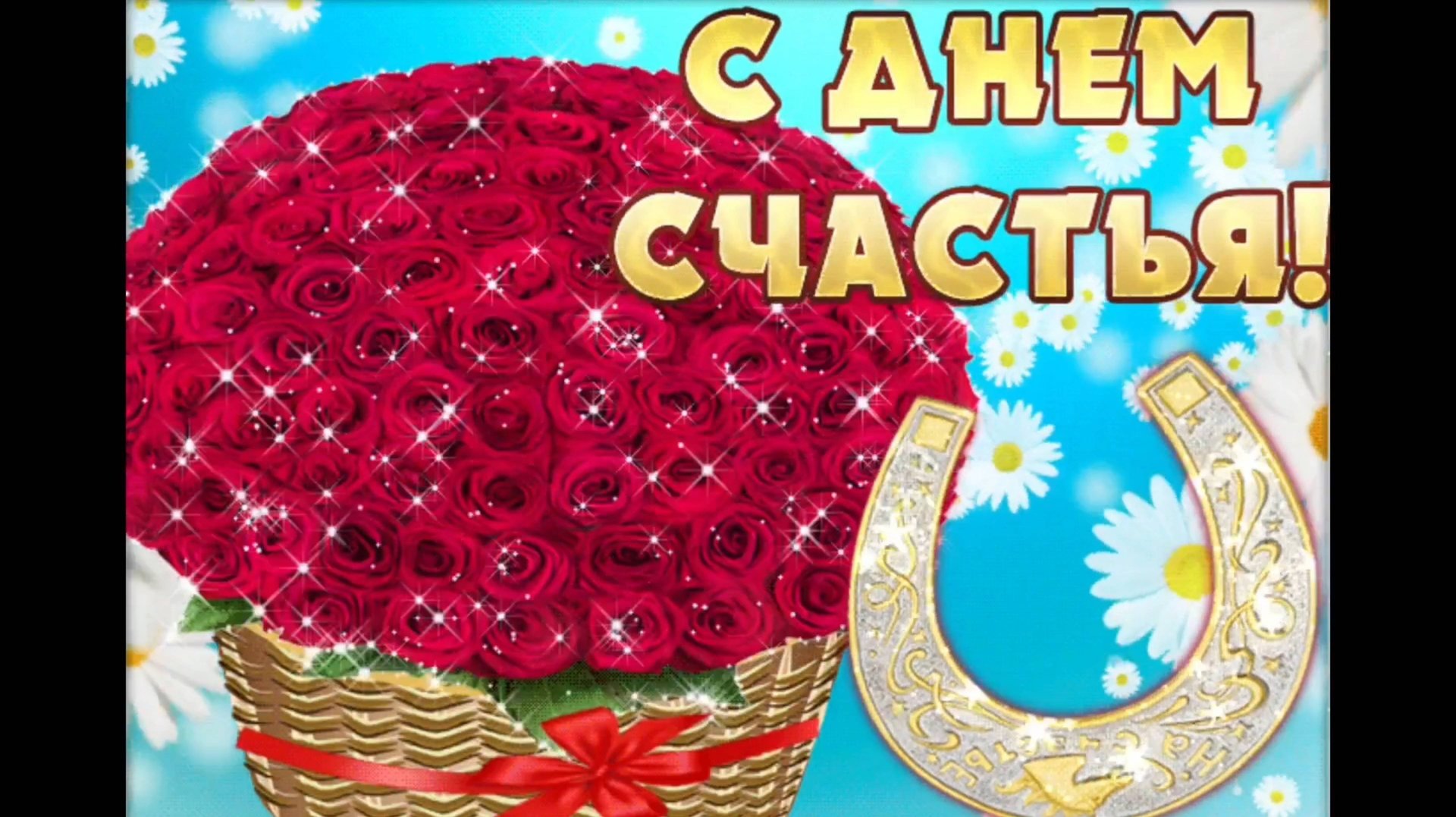 СЧАСТЬЕ НЕ БЫВАЕТ ПОТОМ- СЧАСТЬЕ ЗДЕСЬ И СЕЙЧАС! смотреть онлайн