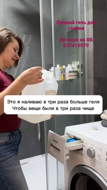 Гель для стирки, экологичный, без запаха. АРТИКУЛ НА ВБ смотреть онлайн